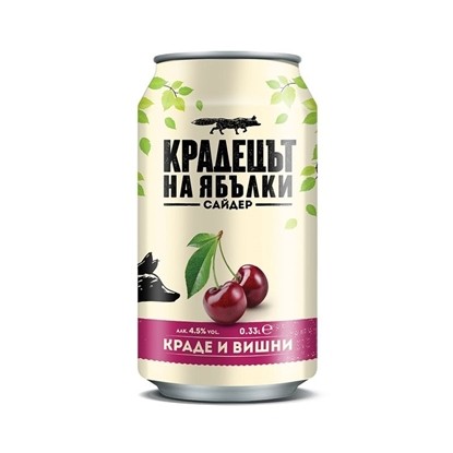САЙДЕР "КРАДЕЦЪТ НА ЯБЪЛКИ "ВИШНА КЕН - ЦЕНА ЗА БР.