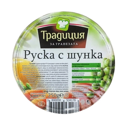 РУСКА САЛАТА С ШУНКА 250ГР.  ТРАДИЦИЯ