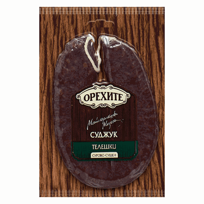 ТЕЛЕШКИ СУДЖУК ОРЕХИТЕ 160ГР.*15БР. ВАКУУМ - ЦЕНА ЗА БР.