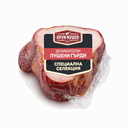 ДЕЛИКАТЕСНИ ПУШЕНИ ГЪРДИ МР ВАКУУМ КРУМ МУШЕВ-ЦЕНА ЗА КГ.