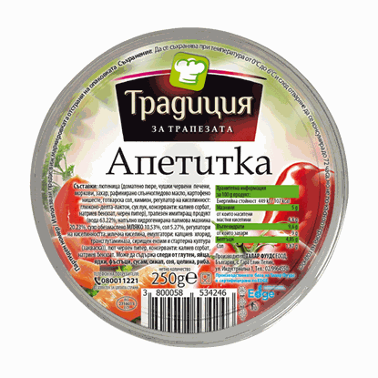 САЛАТА АПЕТИТКА 250ГР. ТРАДИЦИЯ