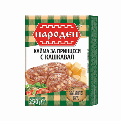 КАЙМА ЗА ПРИНЦЕСИ С КАШКАВАЛ НАРОДНА 250ГР.*40БР.