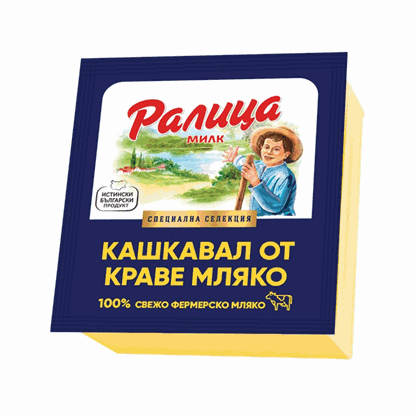 КРАВЕ КАШКАВАЛ ВАКУУМ 400ГР.*10БР. РАЛИЦА МИЛК - ЦЕНА ЗА БР.