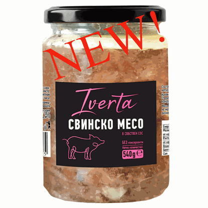 СВИНСКО МЕСО В СОБСТВЕН СОС 540ГР.*6БР. ИВЕРТА
