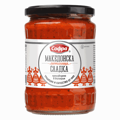 МАКЕДОНСКА СЛАДКА ЛЮТЕНИЦА 550ГР.*12БР. СОФРА