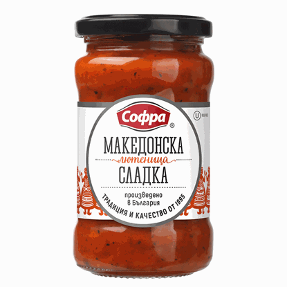 МАКЕДОНСКА СЛАДКА ЛЮТЕНИЦА 290ГР.*12БР. СОФРА