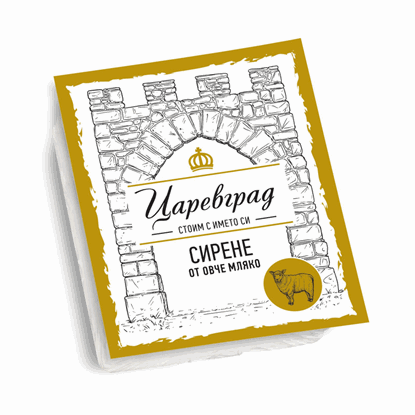 ОВЧЕ СИРЕНЕ 400ГР. ЦАРЕВГРАД - ЦЕНА ЗА БР.